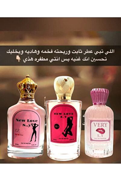 New Love مجموعة عطور رومانسية نسائية بثلاثة فيرومونات 100 مل