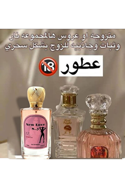 New Love مجموعة عطور 3 فرمون جذاب 100 مل