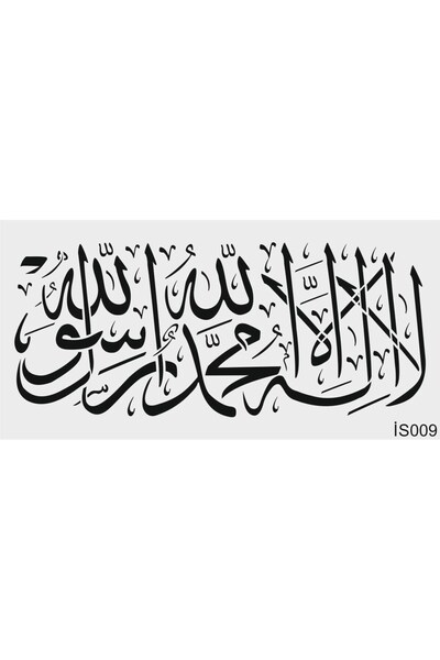 STENCİLTASARIM Stencil Tasarım Is009 Kelime_i Tevhid Duvar Ahşap Cam Kumaş Boyama Deseni