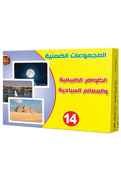 Educational Toys Natural phenomena and tourist attractions