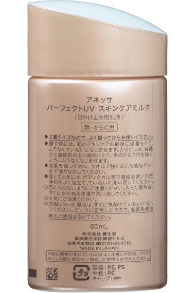 Anessa Perfect UV Sunscreen Skincare Milk SPF 50 /Pa (60ml/2oz)