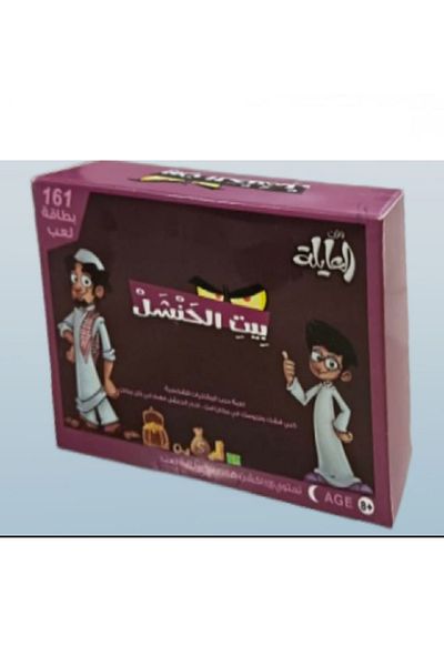 Other بيت الحنشل - لعبة ورقية تفاعلية