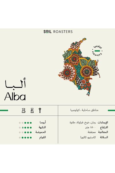 SOİL Colombian Alba Coffee - Dried with peach and pomegranate notes, ideal for drip coffee and espresso