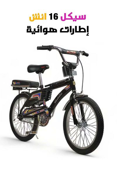 Generic High Quality Classic 16 Inch Kids Bike with Air Tires, Brakes and Adjustable Seat