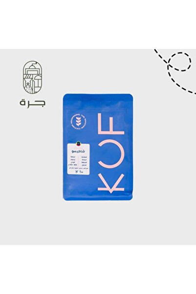 Jarrah قهوة شاكيسو 250g محمصة كوف | اثيوبيا من جرة