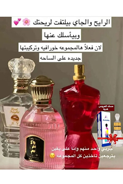 New Love مجموعة عطور رومانسية نسائية بثلاثة فيرومونات 100 مل