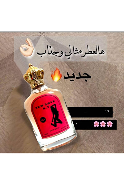 New Love عطر فيرومون رومانسي للنساء 100 مل
