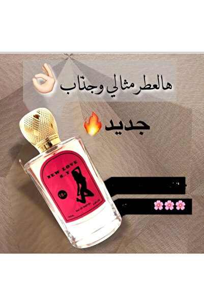 New Love عطر فيرومون رومانسي للنساء 100 مل