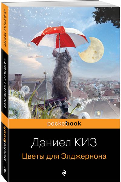 Eksmo Cvety Dla Eldzernona / Girl Deniel