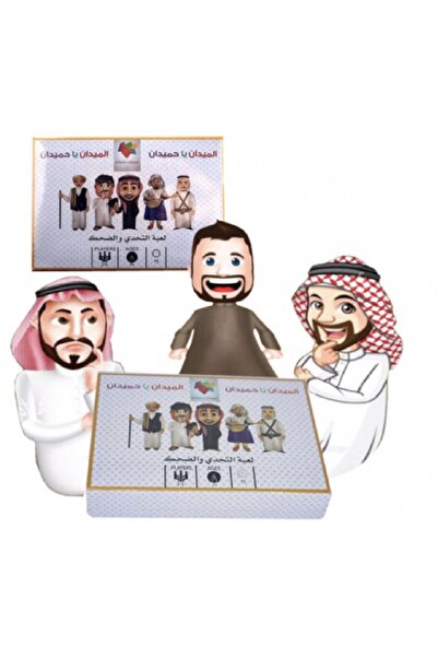Other لعبة الميدان يا حميدان