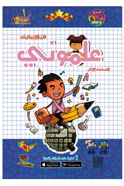 Book علموني فن الإتيكيت - المستوى الأول