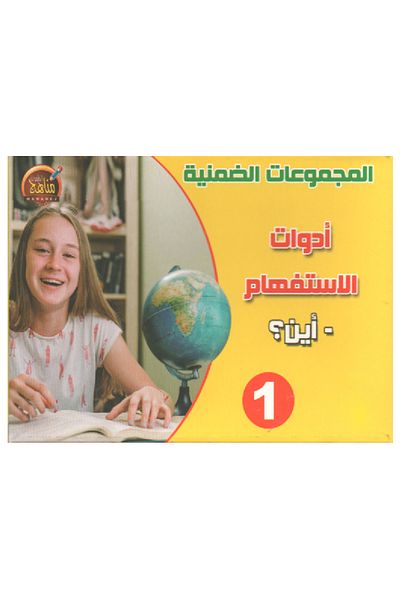 Educational Toys Implicit groups - Interrogative words - Where?