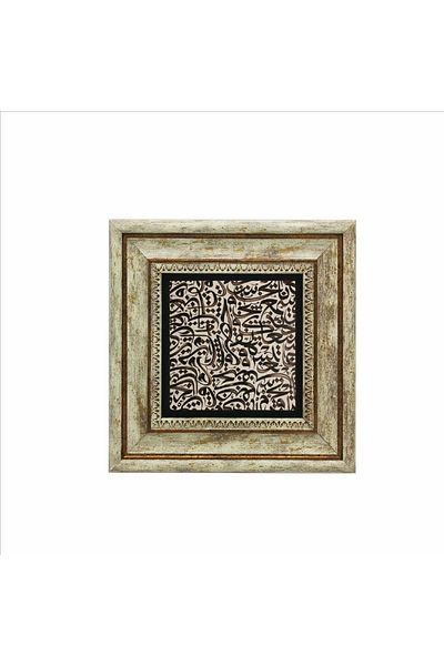 Sadrazam Meşk Study Printed Natural Stone Painting (20 X 20 Kh-212)