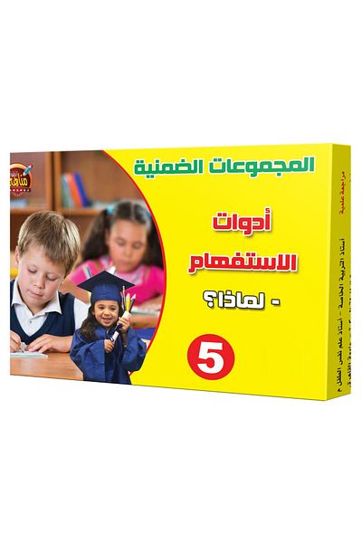 Educational Toys Implicit groups - Interrogative words - Why?