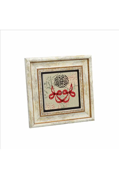 Sadrazam Names of Allah El Hayy, El Kayyum, Hû Printed Natural Stone Painting (20 X 20 Kh-144)