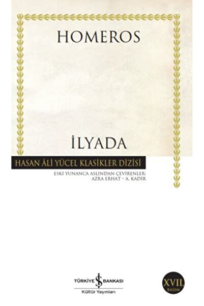 Marvel الإلياذة - كلاسيكيات حسن علي يوجيل