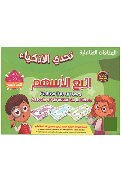 Educational Toys البطاقات التفاعلية - أتبع الأسهم
