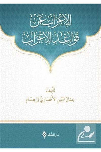 Şifa Yayınevi Arabic Kava'id-ul Irab