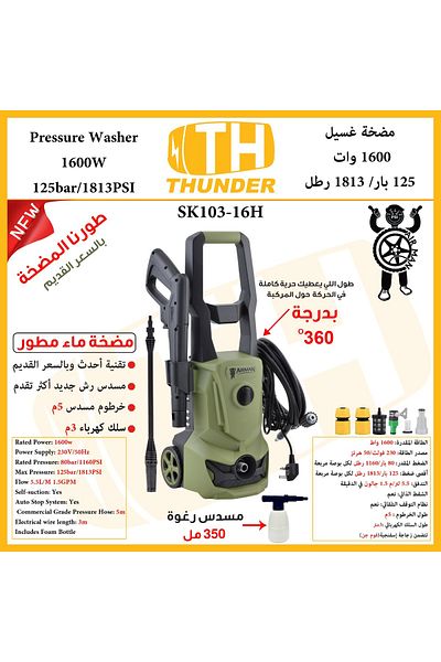 airman 1600w High Performance Pressure Washer, 125 Bar, With Complete Cleaning Accessories