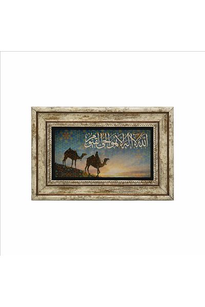 Sadrazam Allahu La Ilahe Illa Huvel Hayyum Kayyum Printed Natural Stone Painting (20 X 30 Dh-62)