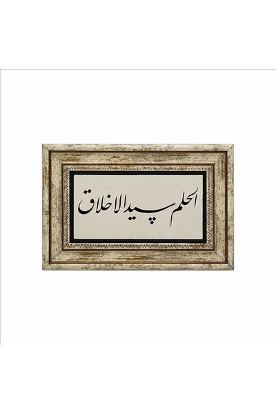Sadrazam Softness Is the Head of Morality. (Hadith-I Sharif) Printed Natural Stone Table (20 X 30 Dh-20)