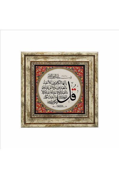 Sadrazam Natural Stone Painting with Surah of Infidels Printed (25 X 25 Kh-116)
