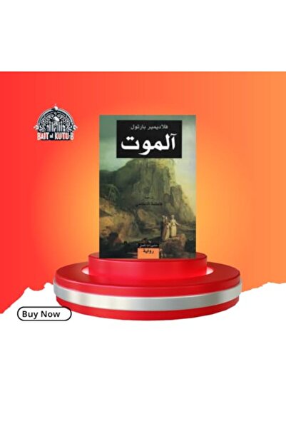 Dar Al Jamal ألامُت