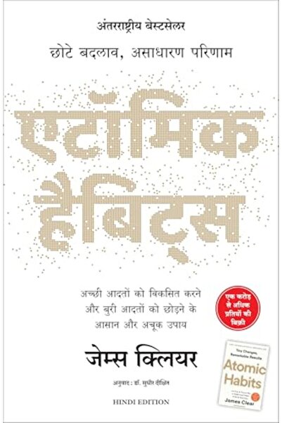 Manjul Publishing House Atomic Habits Chote Badlav Asadharan Parinaam