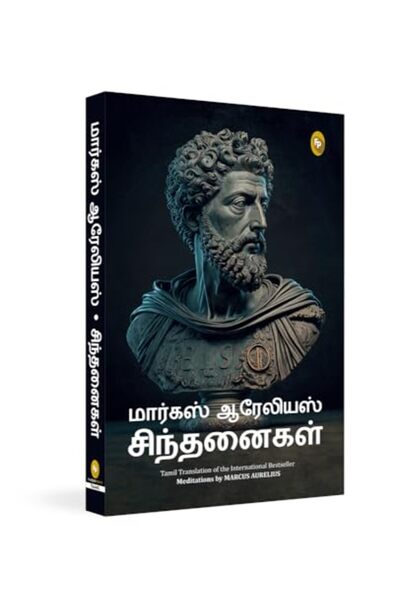 Fingerprint! Publishing Meditations Tamil