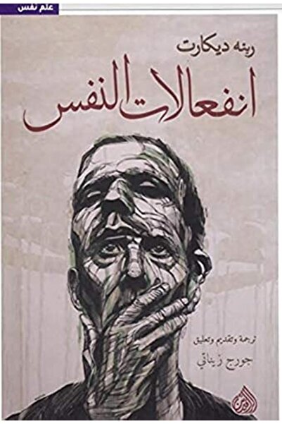 Al Rafidain Infiaalat Al Nafs