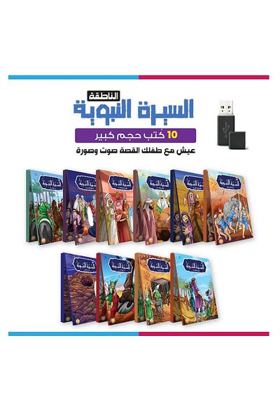 KG KİDS A collection of stories from the Prophet's biography, 10 flash books
