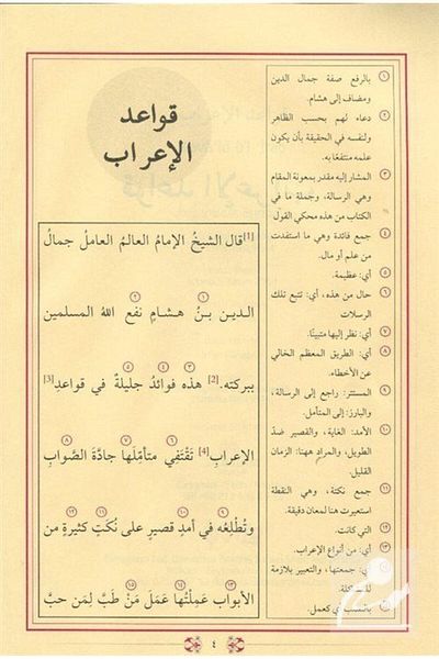 Şifa Yayınevi Arabic Kava'id-ul Irab