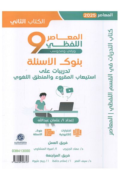 Book Contemporary Verbal 2025