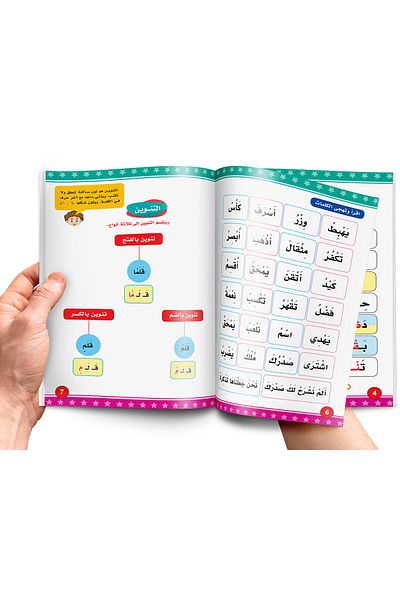 Book كلماتي الأولى - السكون والتنوين والشدة