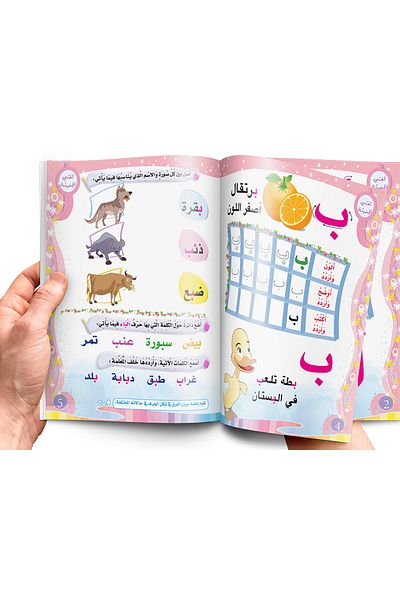 Book لغتي الجميلة - المستوى الأول - الطبعة الأصلية