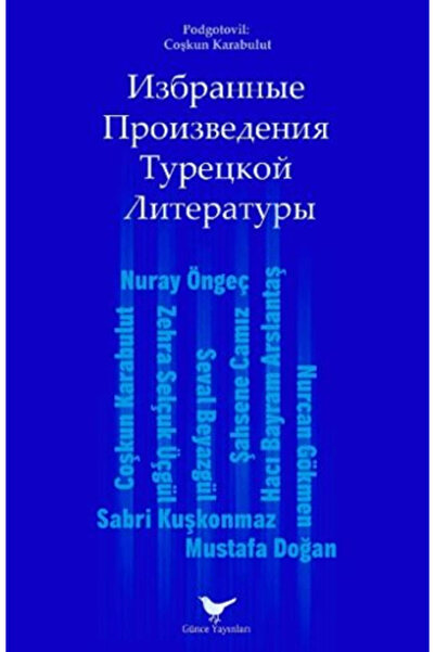 Günce Yayınları Izbrannyye Proizvedeniya Turetskoy Literatury