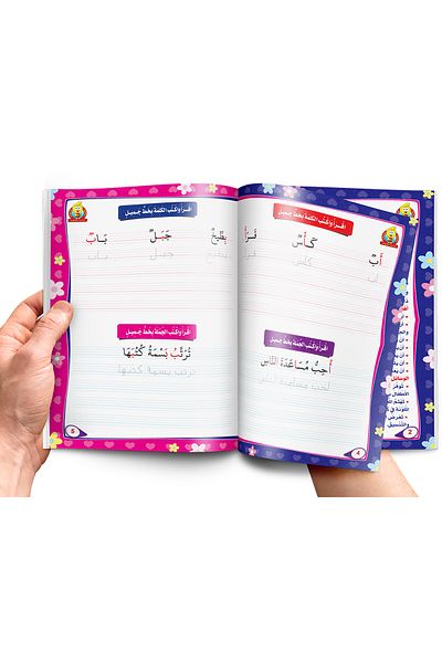 Book تعلم تحسين الخط - المستوى الثاني