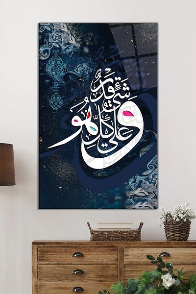 Rosyvien Pictură verticală pe sticlă cu artă arabă, decorare religioasă islamică pentru perete pentru casă și birou, cadou de lux, rezistentă la spargere
