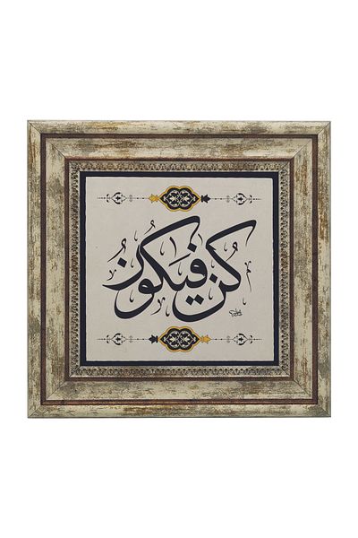 Sadrazam Kûn Fe Yekûn (He Says'Ol', and It Happens!) [En'Am 73] Printed Natural Stone Painting (25 X 25 Kh-151)