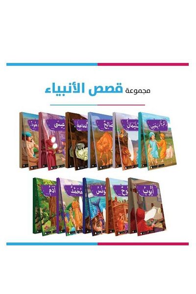 Kidsbooks Stories of the Prophets Collection 15 Flash Memory Booklets