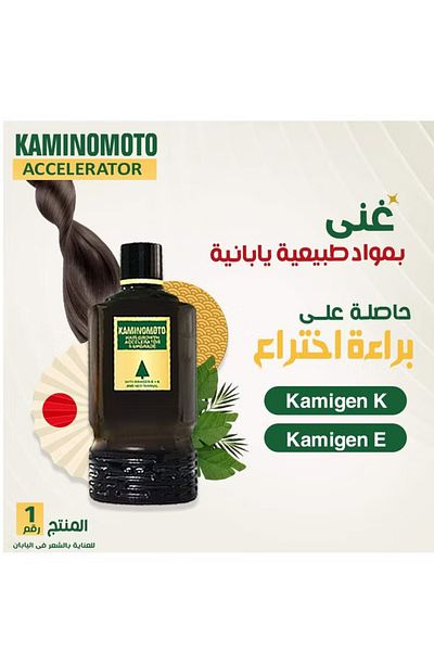 KAMINOMOTO Kemino Moto 2 Hair Growth Stimulator