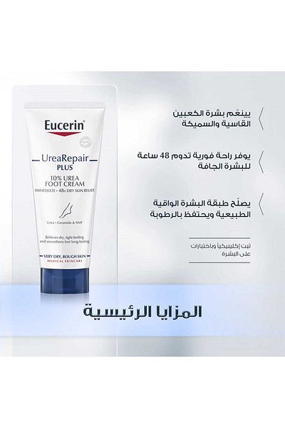 Eucerin Eucerin Urea Foot Cream 10% Urea 100ml