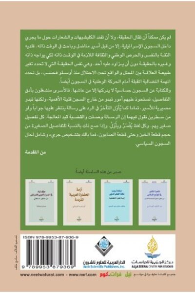 Arab Scientific Publishers سحر الواي أو في إيادا تعريف التعزيب