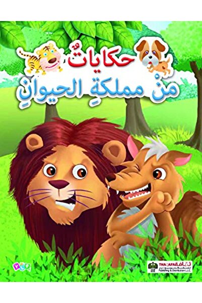 Arab Scientific Publishers The Story of Men Mamlaka El Hayawan