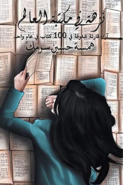 Austin Macauley Publishers نزهة في مكتبة العالم