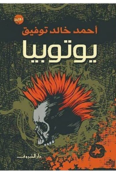 Al Shourouk Egypt Youtobia