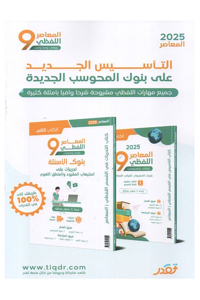Book Contemporary 9 Quantitative + Contemporary 9 Verbal