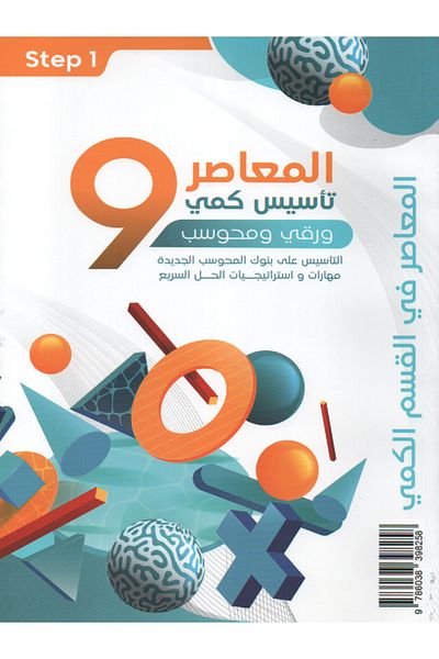 Book Contemporary 9 Quantitative + Contemporary 9 Verbal