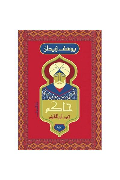 TEC The Mad Ruler of Ibn al-Haytham