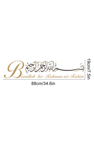 Choice SL6376A ملصق حائط فني قابل للإزالة من الفينيل مطبوع عليه عبارة "بسم الله" بخط إسلامي "رحمن نير رحيم"